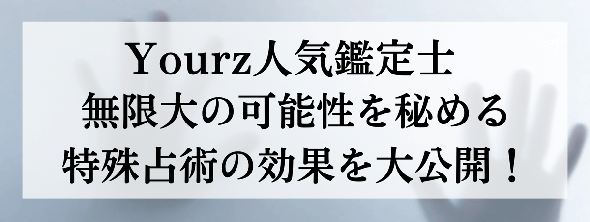 特殊能力別 人気鑑定士大公開 第35回 霊障除去