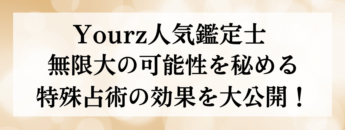 特殊能力別 人気鑑定士大公開 第37回 大祓