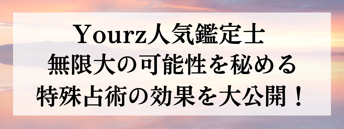 特殊能力別 人気鑑定士大公開 第45回 開運