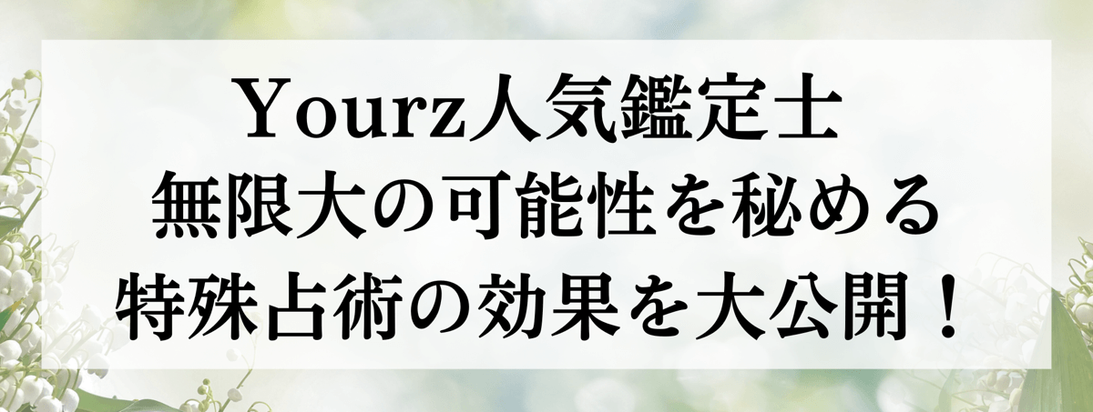 特殊能力別 人気鑑定士大公開 第46回 除霊
