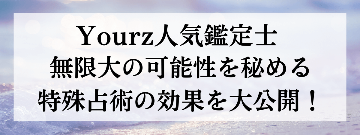 特殊能力別 人気鑑定士大公開 第55回 運気上昇