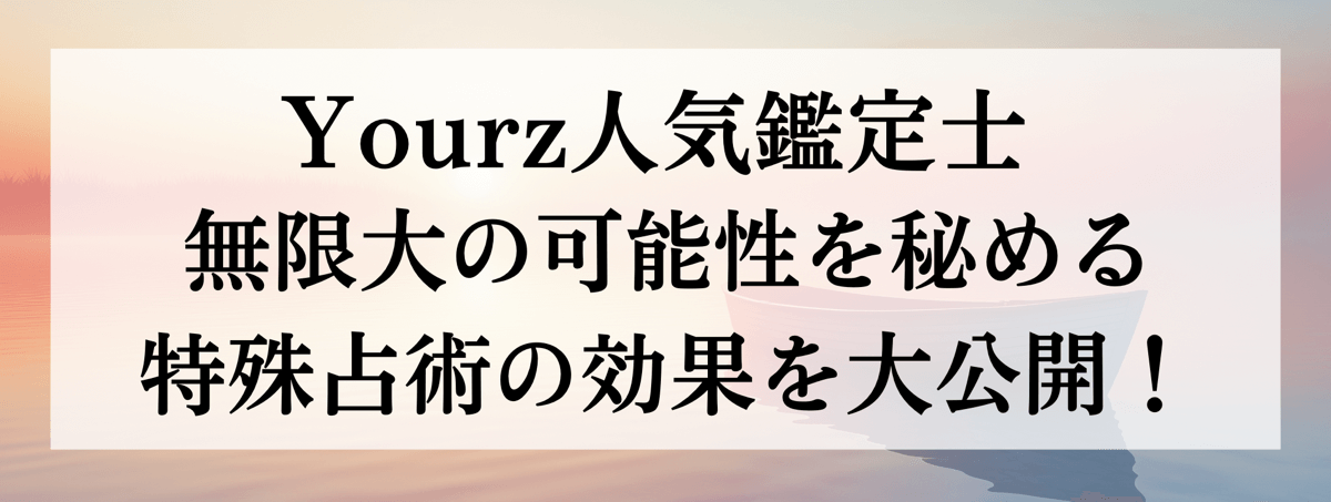 特殊能力別 人気鑑定士大公開 第58回 運命書き換え術