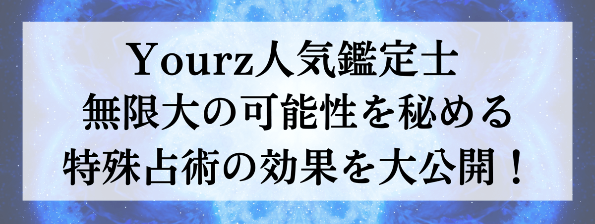 特殊能力別 人気鑑定士大公開 第59回 厄祓い