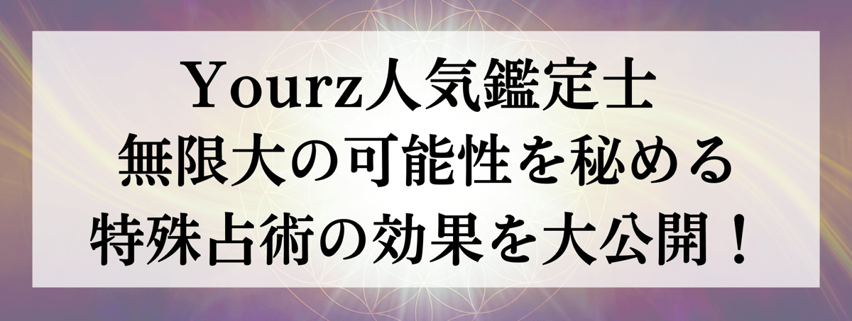 特殊能力別 人気鑑定士大公開 第60回 祈願祈祷