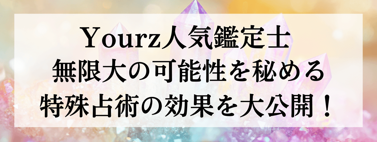 特殊能力別 人気鑑定士大公開 第61回 特殊占術