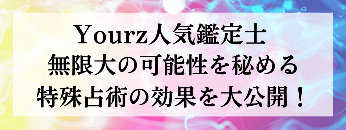 特殊能力別 人気鑑定士大公開 第62回 チャネリング