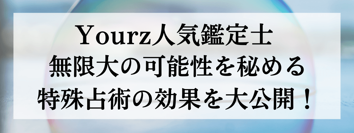 特殊能力別 人気鑑定士大公開 第64回 浄霊