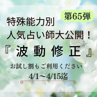 特殊能力別 人気占い師 第65回