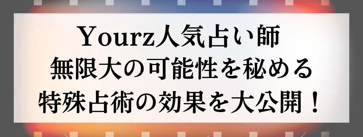 特殊能力別 人気占い師大公開 第68回 映像視