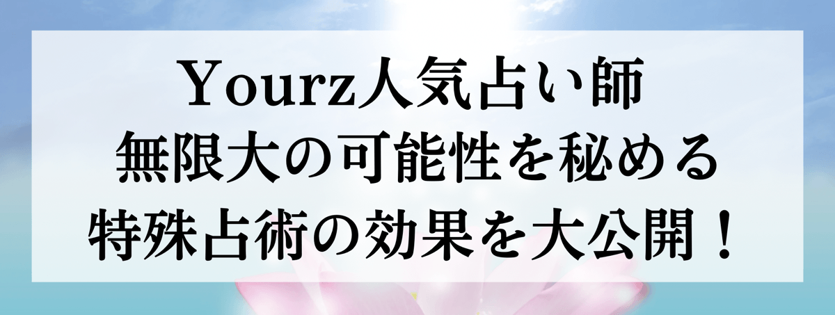 特殊能力別 人気占い師大公開 第69回 高次との交信