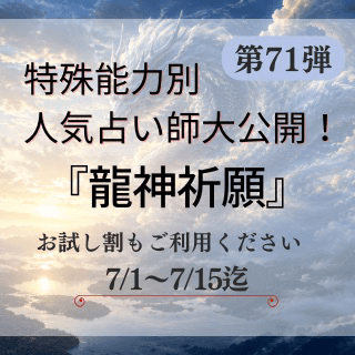 特殊能力別 人気占い師 第71回