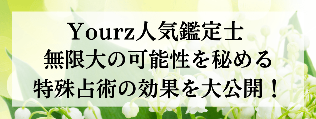特殊能力別 人気占い師大公開 第72回 状況好転術
