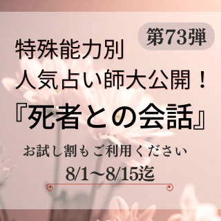 特殊能力別 人気占い師 第73回