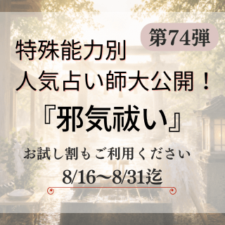 特殊能力別 人気占い師 第74回