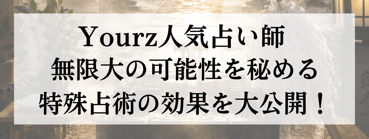特殊能力別 人気占い師大公開 第74回 邪気祓い