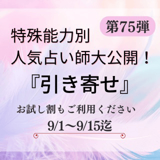 特殊能力別 人気占い師 第75回