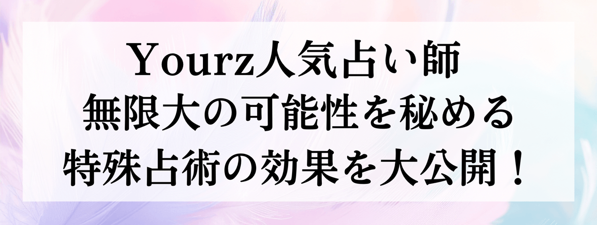 特殊能力別 人気占い師大公開 第75回 引き寄せ