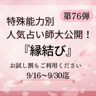 特殊能力別 人気占い師 第76回