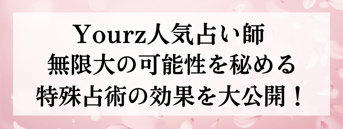 特殊能力別 人気占い師大公開 第76回 縁結び