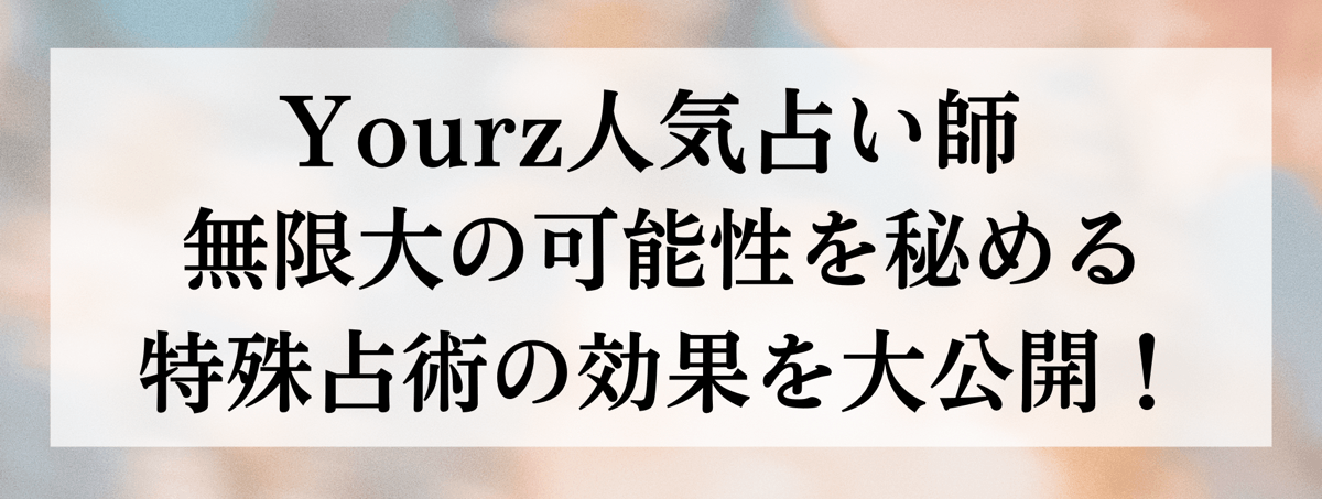特殊能力別 人気占い師大公開 第77回 霊聴