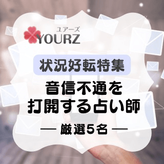 特集：状況好転