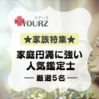 家庭円満 特集
