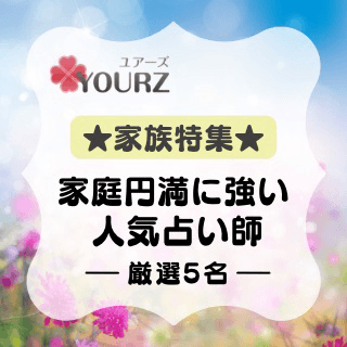 特集：家庭5