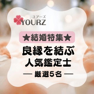 結婚特集