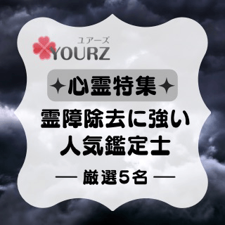 特集：心霊
