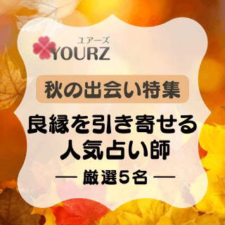特集：良縁6