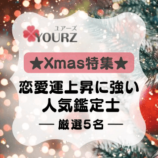 特集：クリスマス