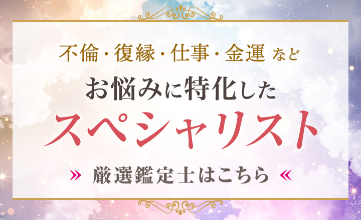 お悩み別スペシャリスト