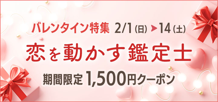 バレンタイン特集