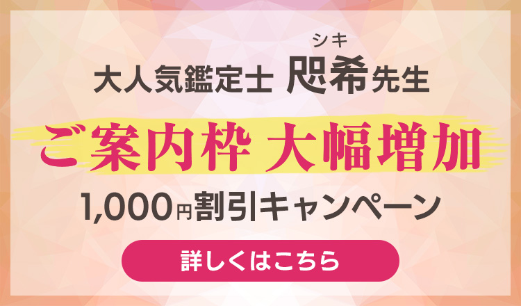 ご案内枠増加記念：咫希（シキ）先生
