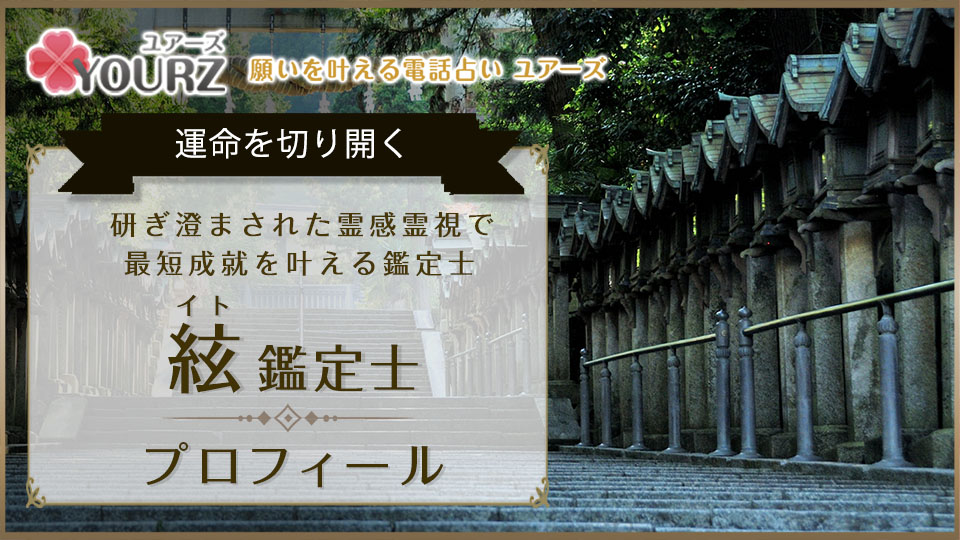 絃（イト）先生