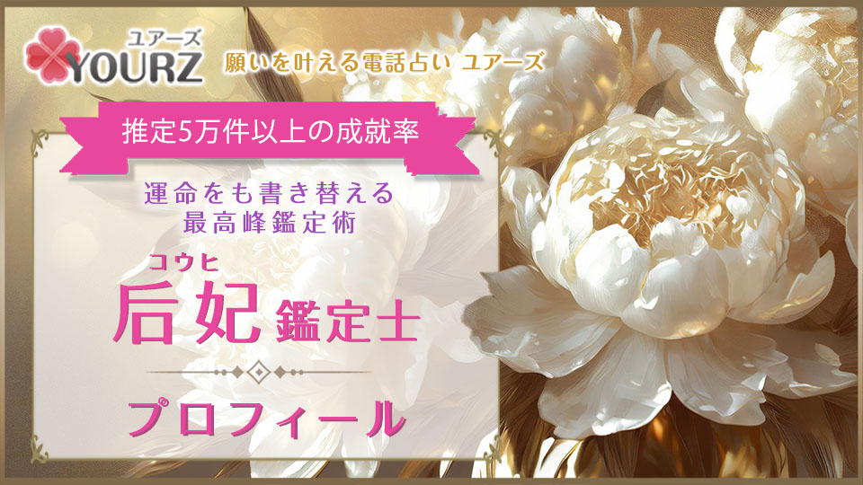 后妃（コウヒ）先生