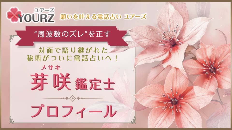 芽咲（メサキ）先生
