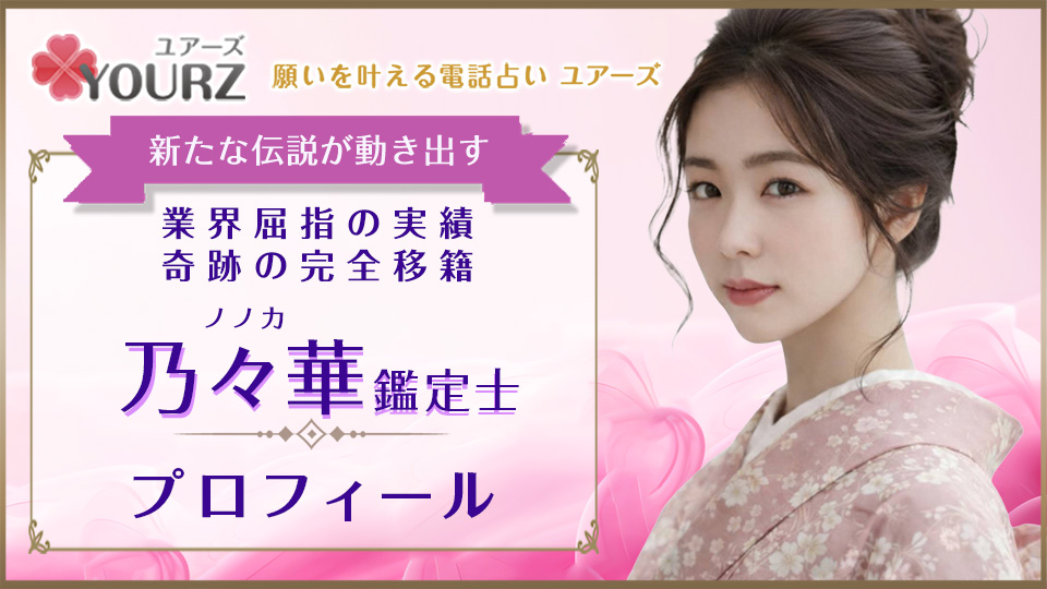 乃々華（ノノカ）先生