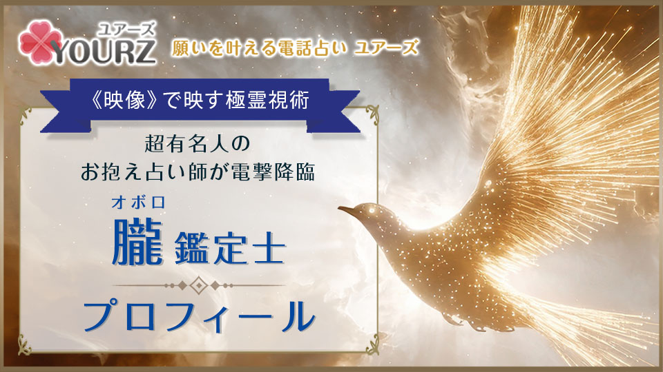 朧（オボロ）先生