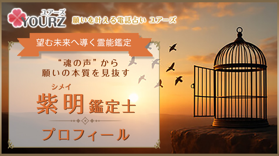 紫明（シメイ）先生