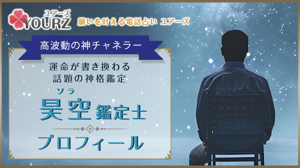 昊空（ソラ）先生