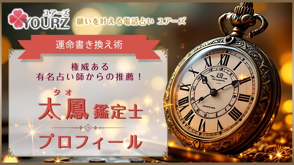 太鳳（タオ）先生