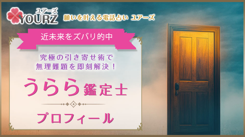 うらら（ウララ）先生